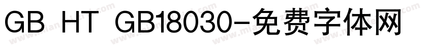 GB HT GB18030字体转换